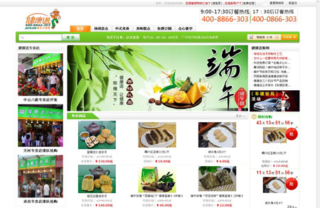 健康送-廣東點心網購第一品牌