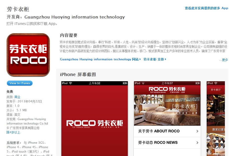 勞卡衣柜app，Iphone版下載-火鷹科技figo.cn