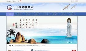 廣東省海南商會官網