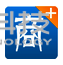 我司與廣東省直通車重點企業服務中心簽訂項目合作協議