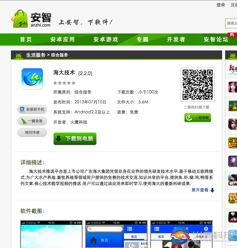 海大技術推送平臺-安卓版-figo.cn