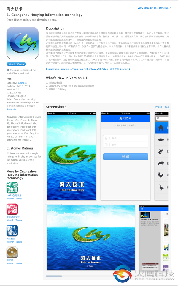 海大技術推送平臺app-iphone-iPad版上架成功-figo.cn火鷹科技