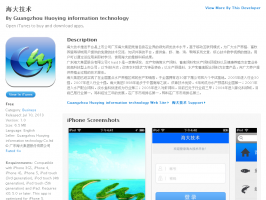 海大技術推送平臺iPhone及ipad版成功上架！