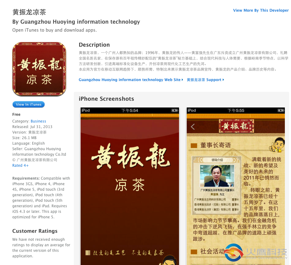 黃振龍涼茶-iPhone版上架成功！——www.xxjp.com.cn 火鷹科技