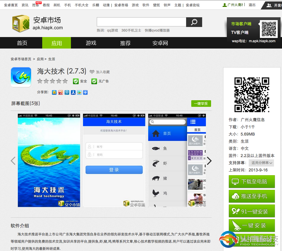 海大技術app-廣東海大集團-安卓市場下載地址-figo.cn火鷹科技