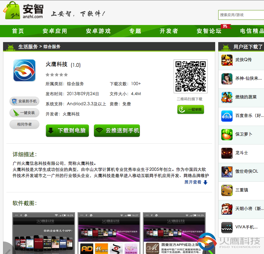 火鷹科技官方APP-安智市場下載地址-www.xxjp.com.cn