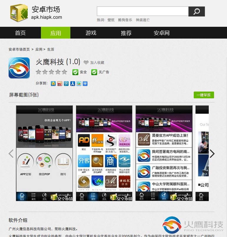 火鷹科技APP-安卓市場下載地址-www.xxjp.com.cn