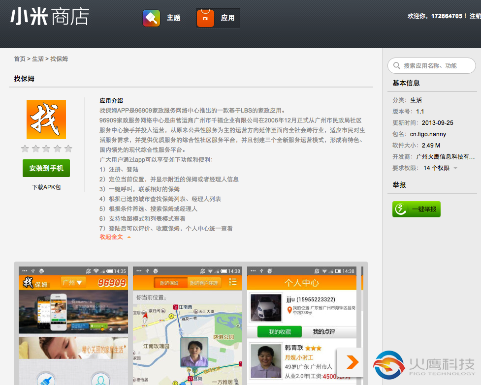 小米市場-找保姆app-www.xxjp.com.cn