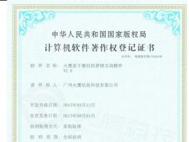 我司基于微信的營銷互動軟件通過國家版權局審核