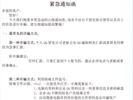 關于他人冒充我司企業qq人員緊急通知函