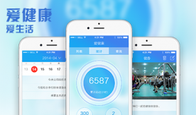健康管理-愛健康