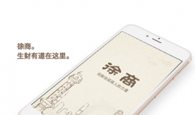 徐商-商會組織專用APP