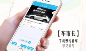 車市長/車團長APP－汽車業綜合服務平臺