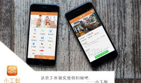 小工蟻－便捷生活服務