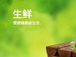 生鮮電商app的開發為什么要進入新零售領域