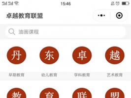 微信小程序在教育行業發揮了什么作用？