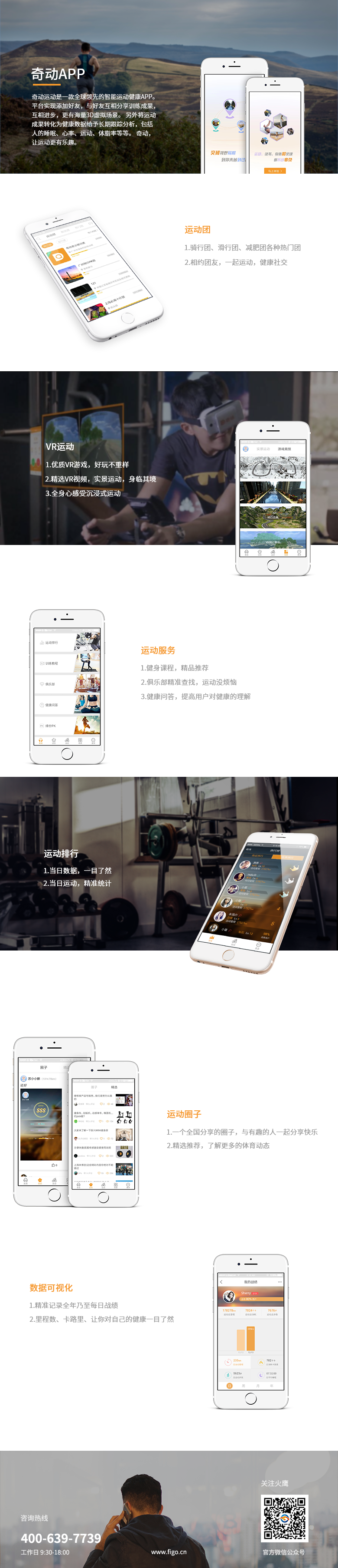 奇動APP-智能運動健康APP