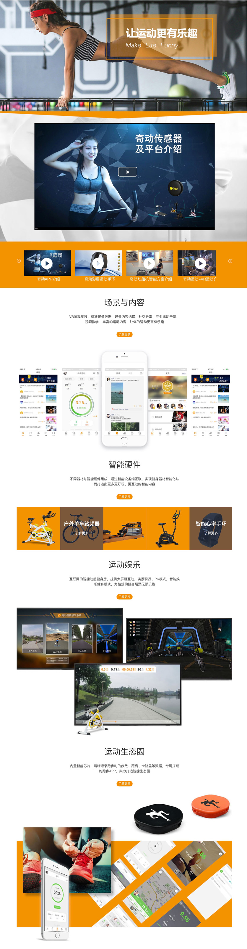 奇動APP-智能運動健康APP
