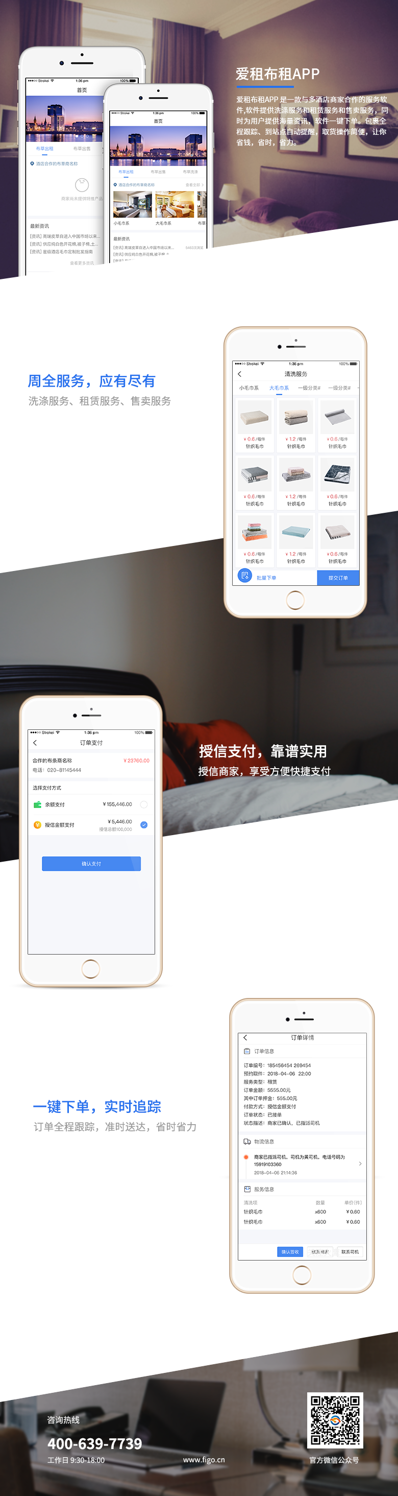 愛租布祖-酒店服務洗、租、售一體化平臺