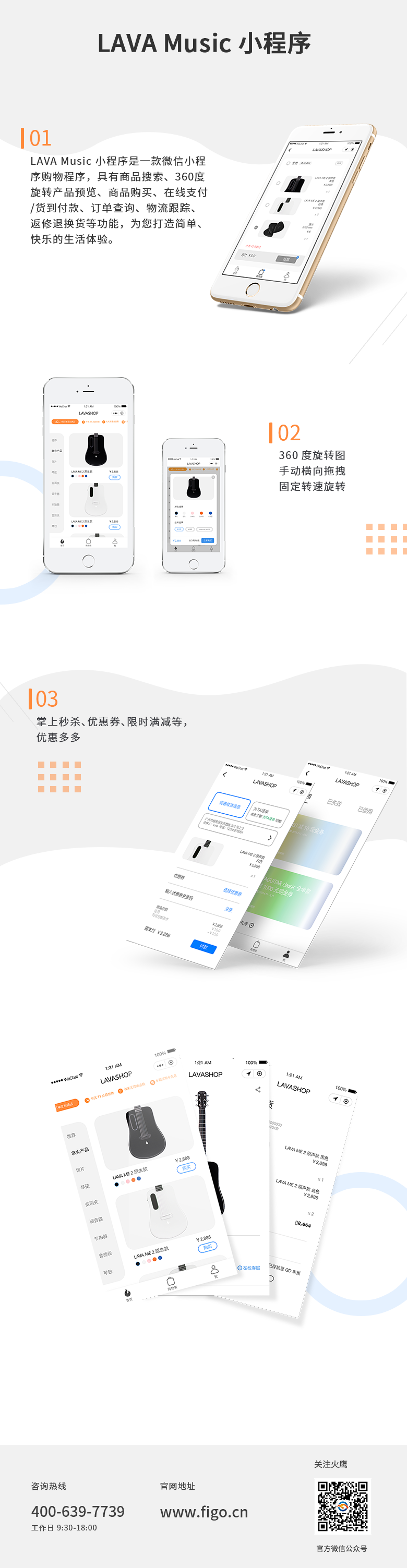 LAVA Music小程序是一款微信小程序購物程序，具有商品搜索、360度旋轉產品預覽、商品購買、在線支付貨到付款、訂單查詢、物流跟蹤、返修退換貨等功能，為您打造簡單、快樂的生活體驗。