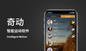 奇動APP-智能運動健康APP