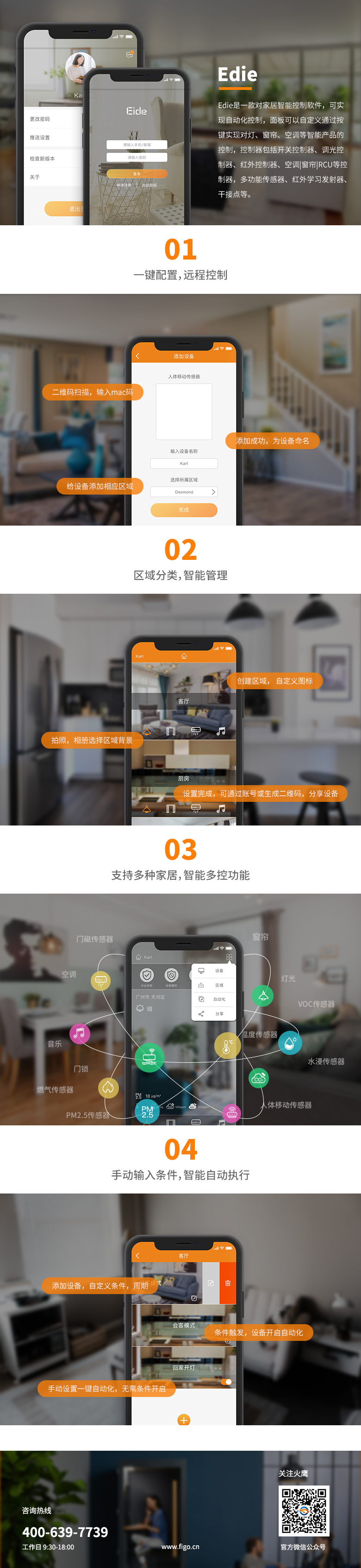 Edie愛易得-智能家居控制app