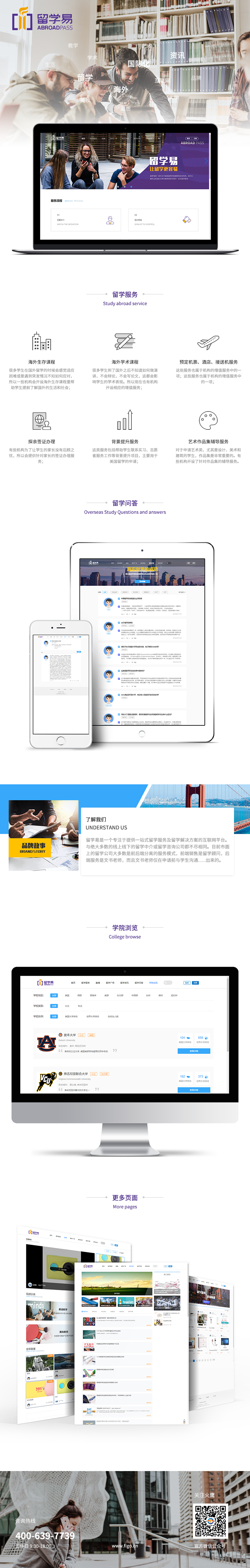 留學易是一個專注于提供一站式留學服務及留學解決方案的互聯網平臺