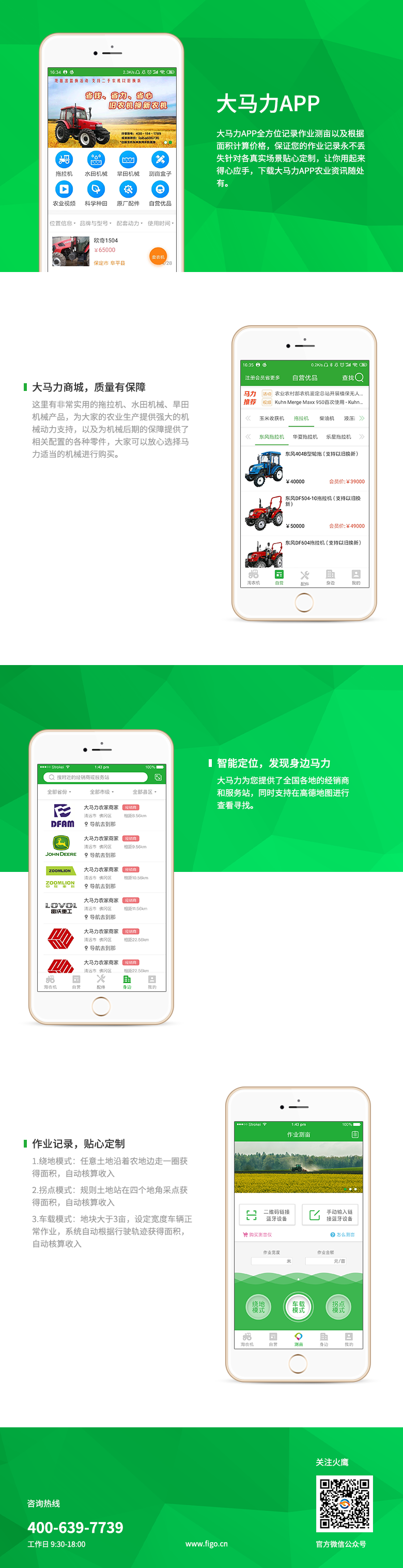 大馬力-農業機械測畝儀配件商城