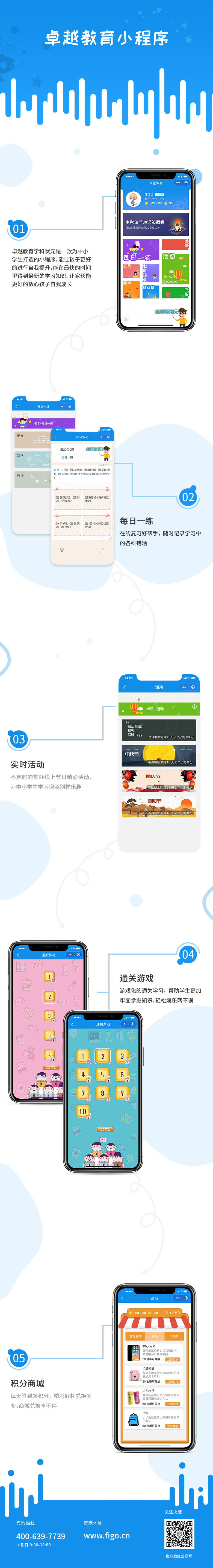 卓越教育學科狀元小程序