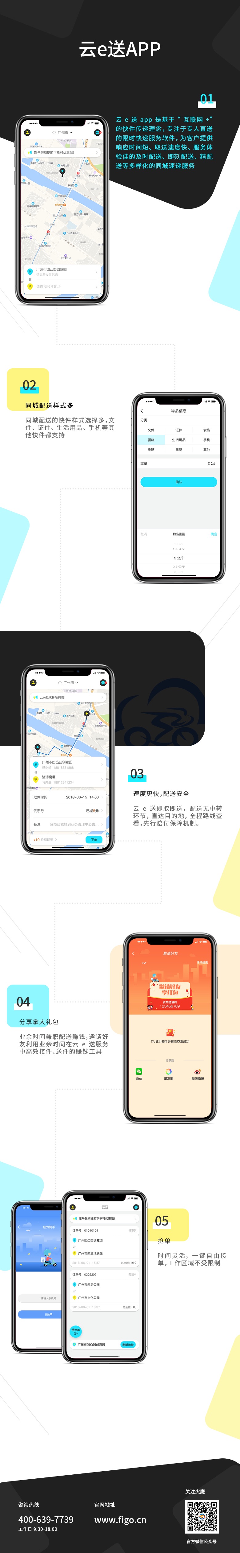 云e送-同城配送跑腿服務app