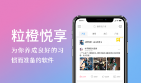 粒橙打卡-時間管理、目標計劃、好習慣養成APP