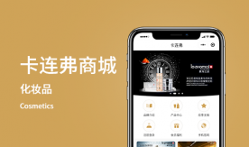 卡連弗商城小程序-美妝產品購買類應用