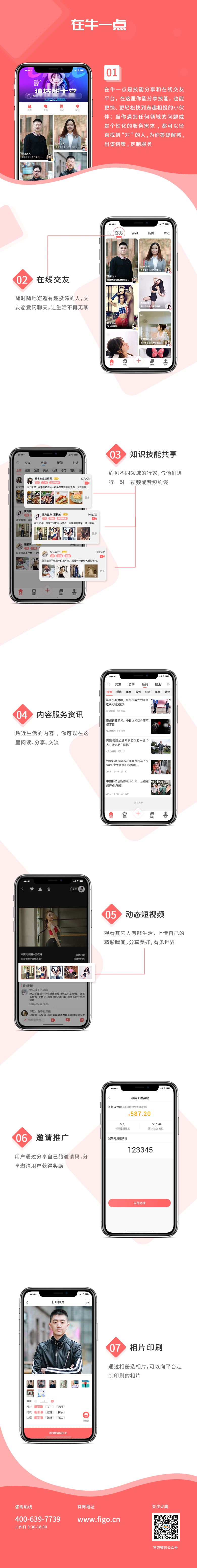 在牛一點-技能分享社交app