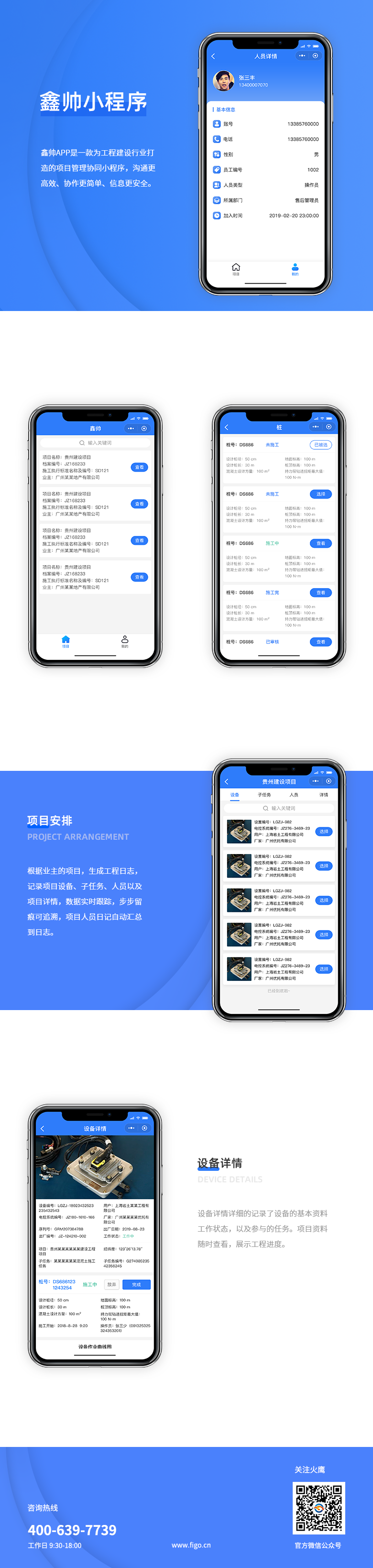 鑫帥工程建設項目管理協同小程序