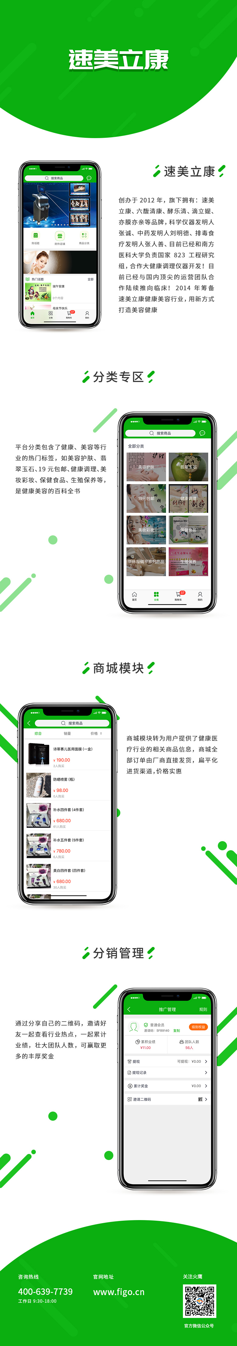 速美立康-美業雙規商城app