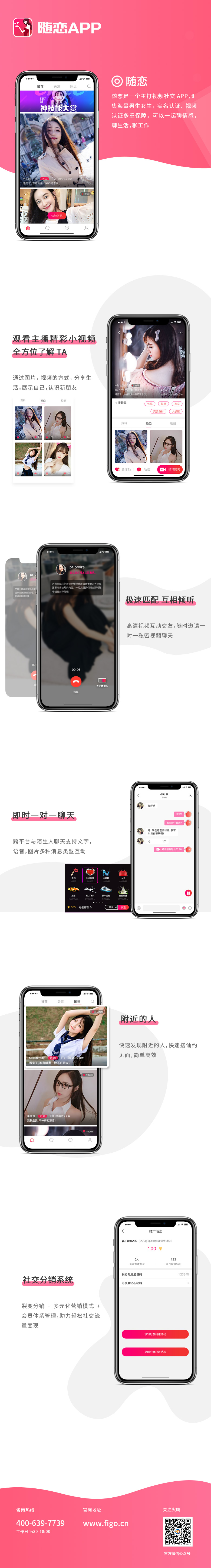 隨戀app-陌生同城一對一視頻聊天交友app