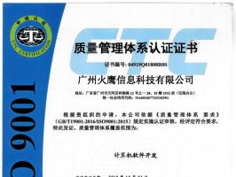 火鷹科技通過ISO9001質量管理等三大體系認證！