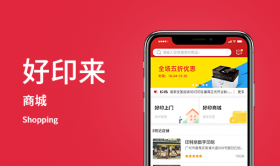 好印來-打印交易商城app