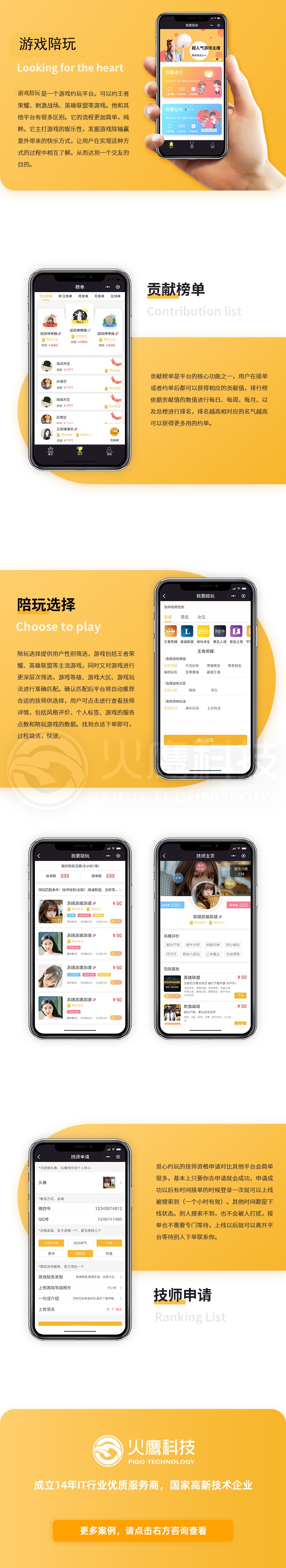 火鷹科技游戲陪玩小程序開發