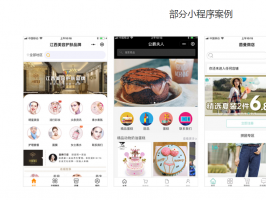 定制開發一個SAAS小程序難不難？