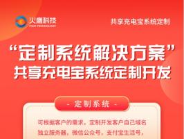 共享充電寶為什么會火爆？