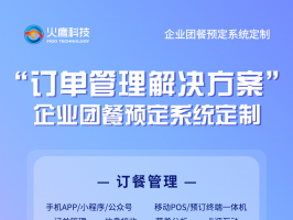 想要運營線上團餐，需要具備哪些條件？