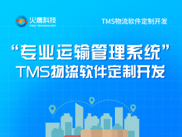 物流軟件TMS能給物流企業帶來什么？