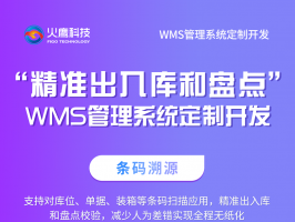 WMS倉庫管理系統能給用戶帶來什么效益？