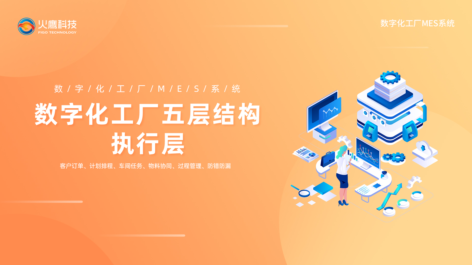 智慧化工廠,數字化工廠