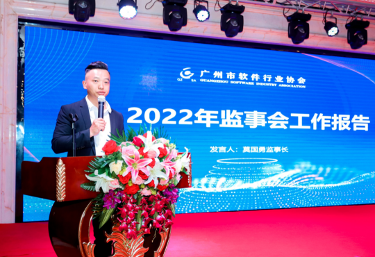 攜手并進丨火鷹科技出席廣州市軟件行業協會七屆二次大會