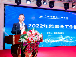 攜手并進丨火鷹科技出席廣州市軟件行業協會七屆二次大會