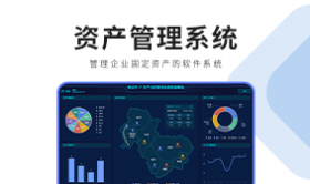 資產管理