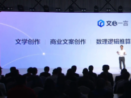 百度文心大模型3.5版重磅來襲，顛覆你對AI的認知