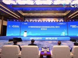 "2023中國新型智慧城市發展創新峰會：共建宜居、韌性、智慧的城市未來"
